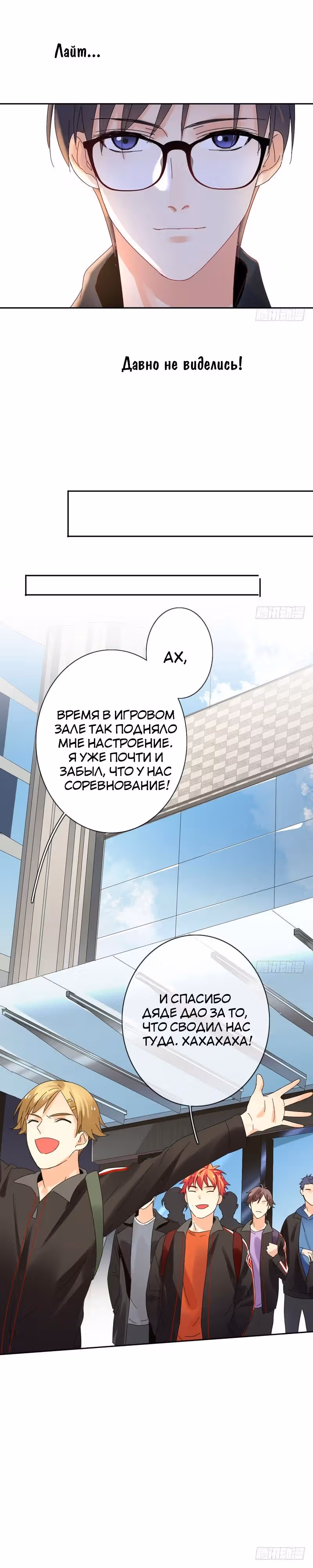 Легенда Перезагрузка — Том 1 · Глава 38, страница 17
