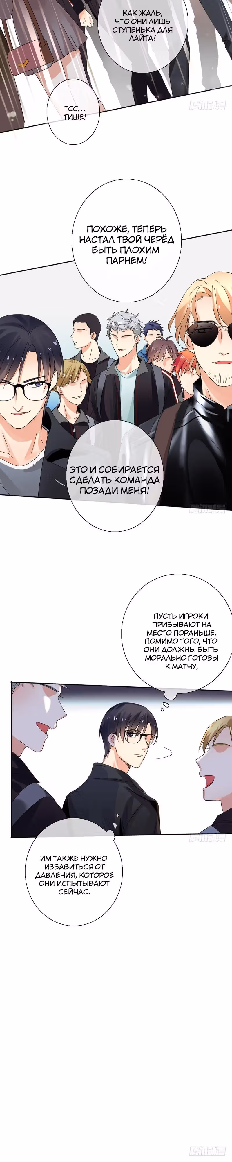 Легенда Перезагрузка — Том 1 · Глава 38, страница 4