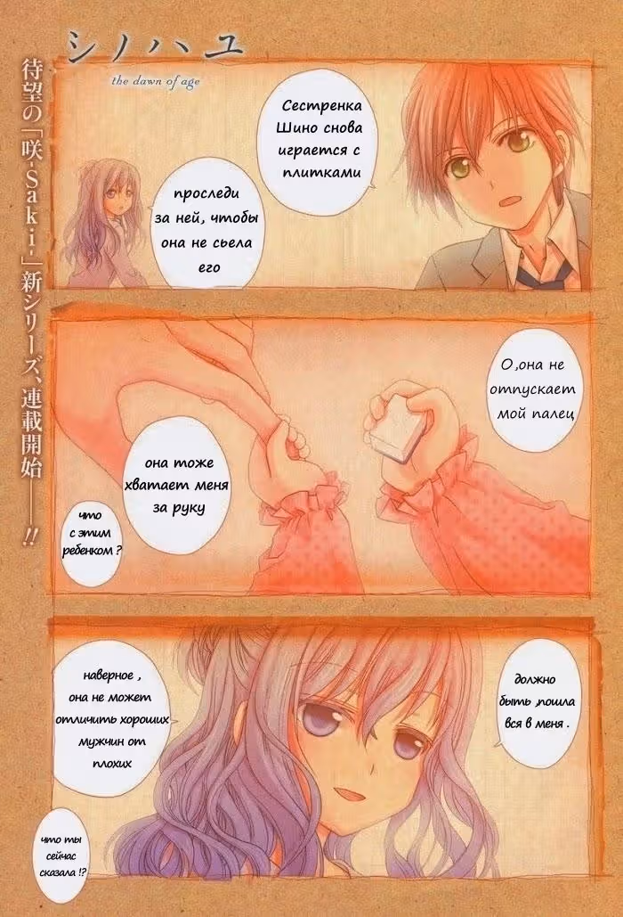 Синохаю Рассвет эпохи — Том 1 · Глава 1.1, страница 2