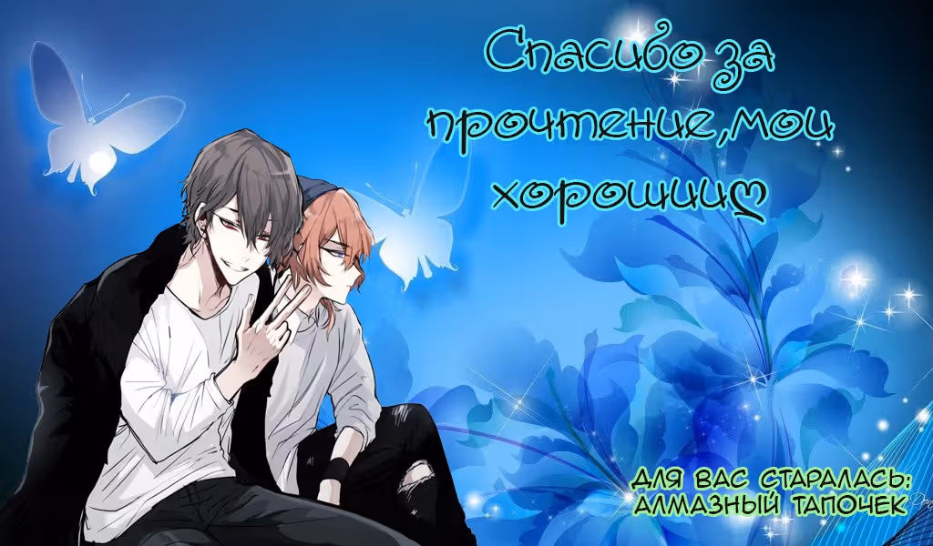 Связанный брак — Том 1 · Глава 25, страница 8