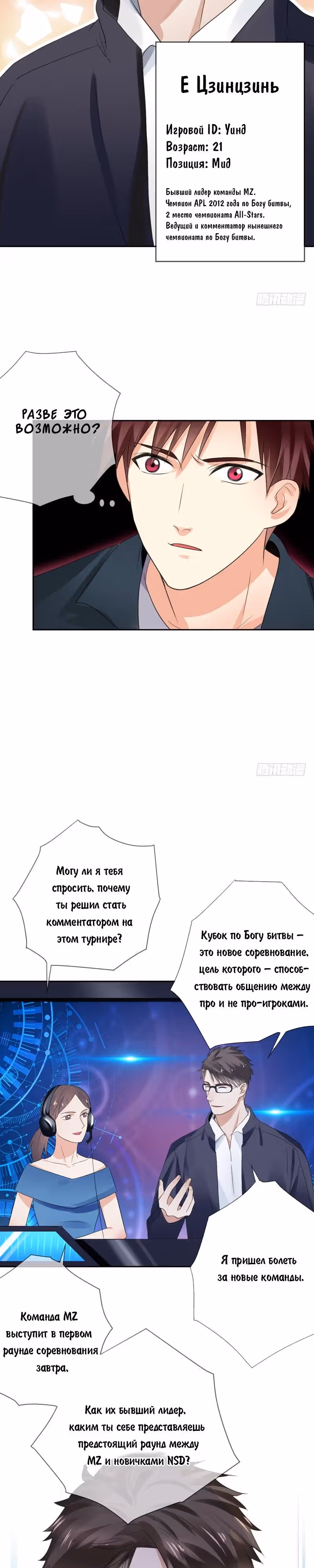 Легенда Перезагрузка — Том 1 · Глава 39, страница 3