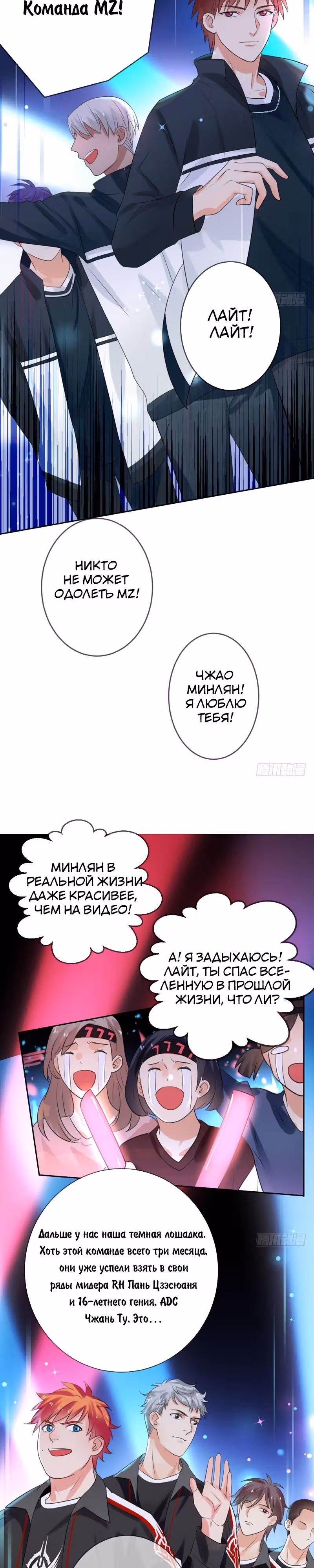 Легенда Перезагрузка — Том 1 · Глава 39, страница 6