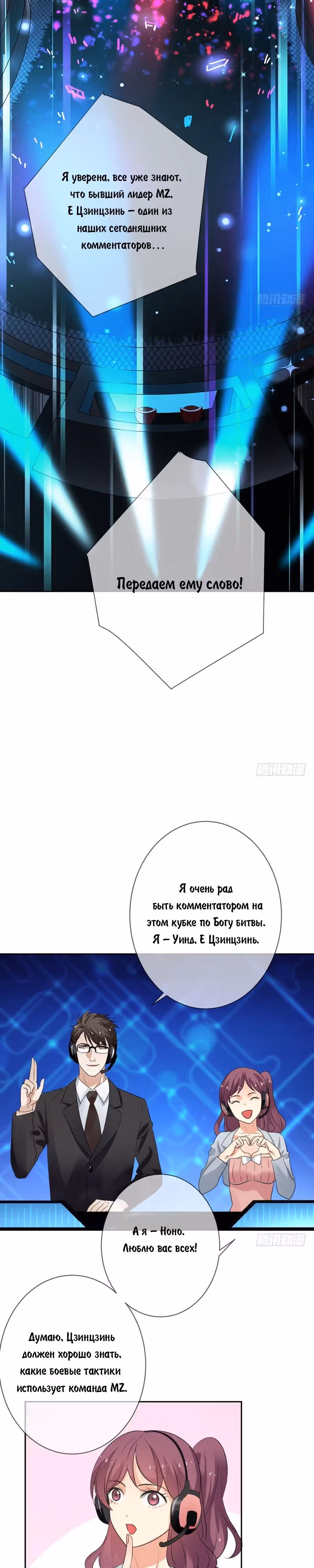 Легенда Перезагрузка — Том 1 · Глава 39, страница 9