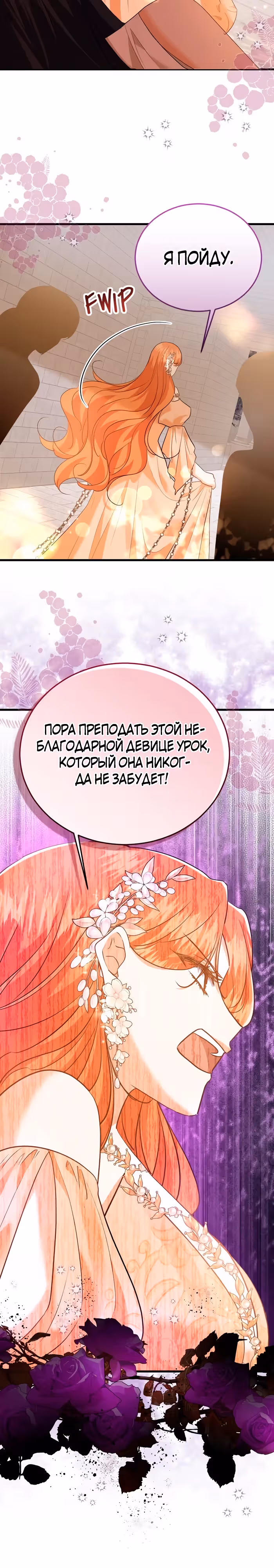 Сводящее с ума сияние — Том 1 · Глава 31, страница 12