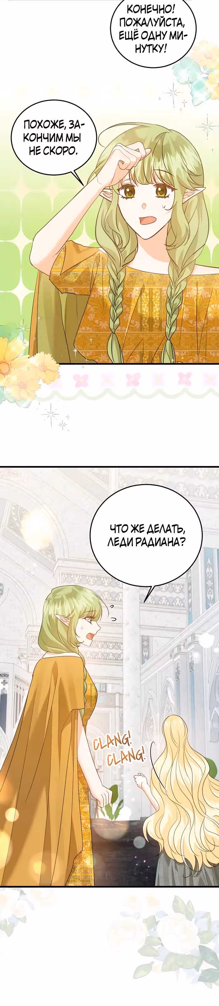 Сводящее с ума сияние — Том 1 · Глава 31, страница 14