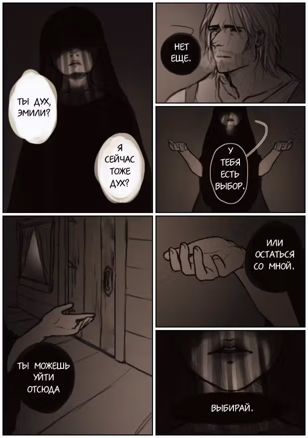 Напоминание о смерти — Том 1 · Глава 1.1, страница 10