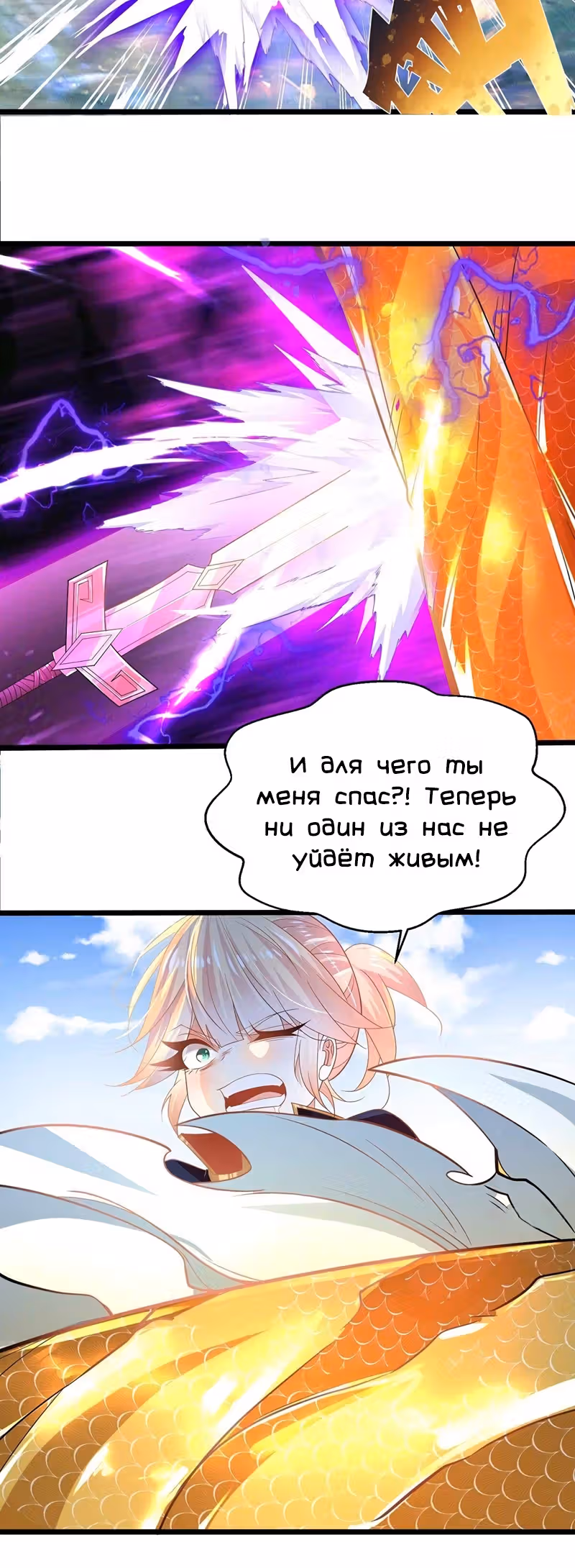 Божественный меч хаоса (Ремейк) — Том 1 · Глава 55, страница 20