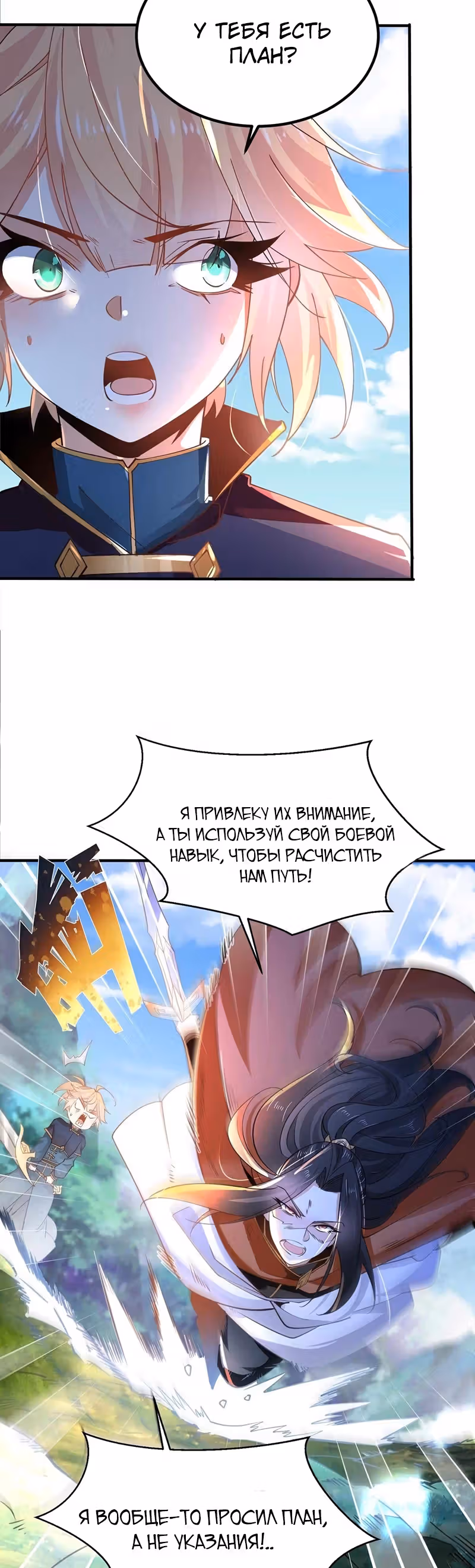 Божественный меч хаоса (Ремейк) — Том 1 · Глава 55, страница 3