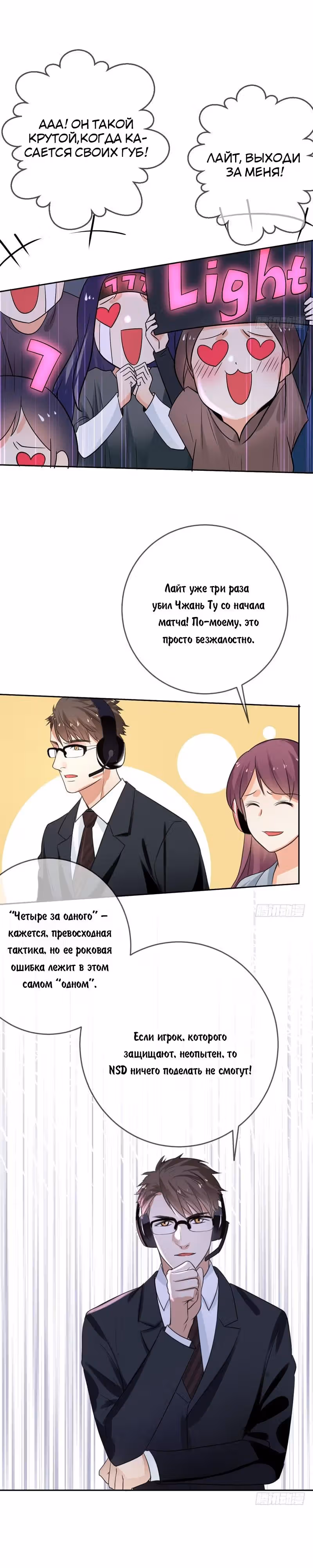 Легенда Перезагрузка — Том 1 · Глава 40, страница 11