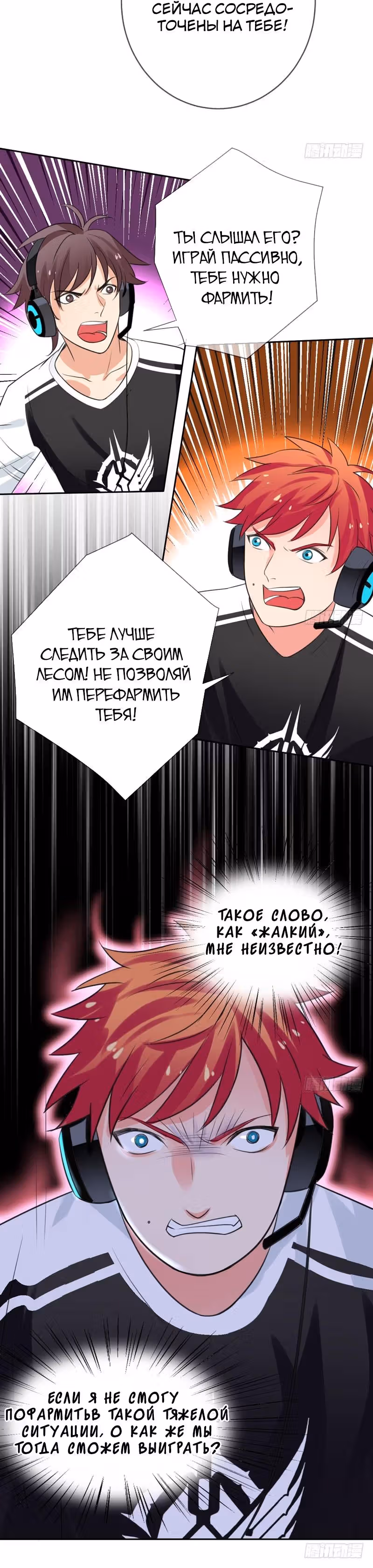 Легенда Перезагрузка — Том 1 · Глава 40, страница 13