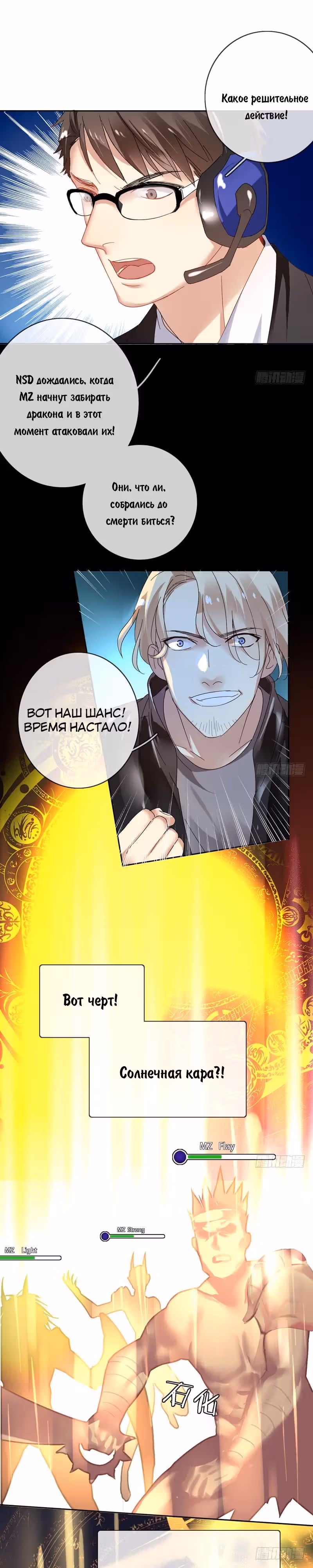 Легенда Перезагрузка — Том 1 · Глава 40, страница 19