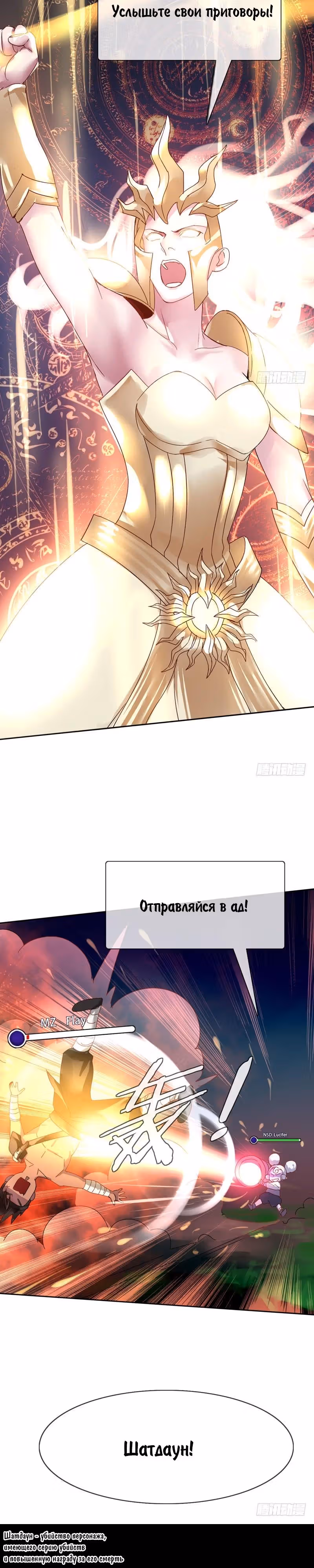 Легенда Перезагрузка — Том 1 · Глава 40, страница 20