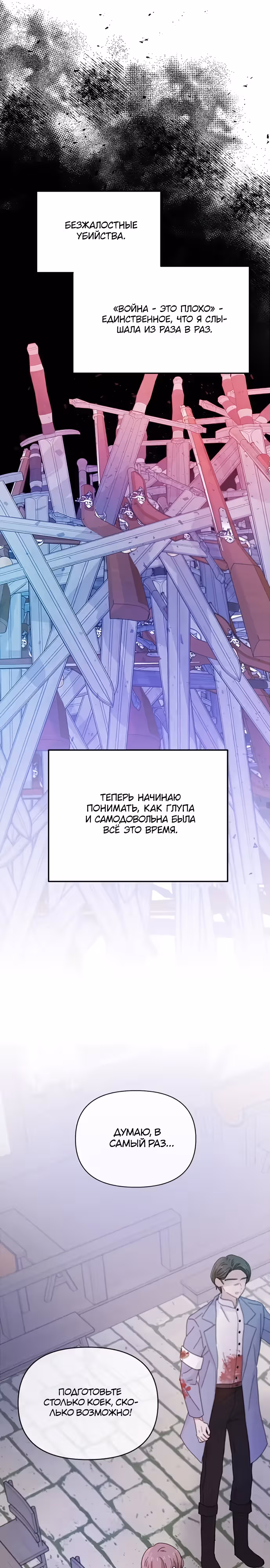 Сердце Русалки — Том 1 · Глава 20, страница 17