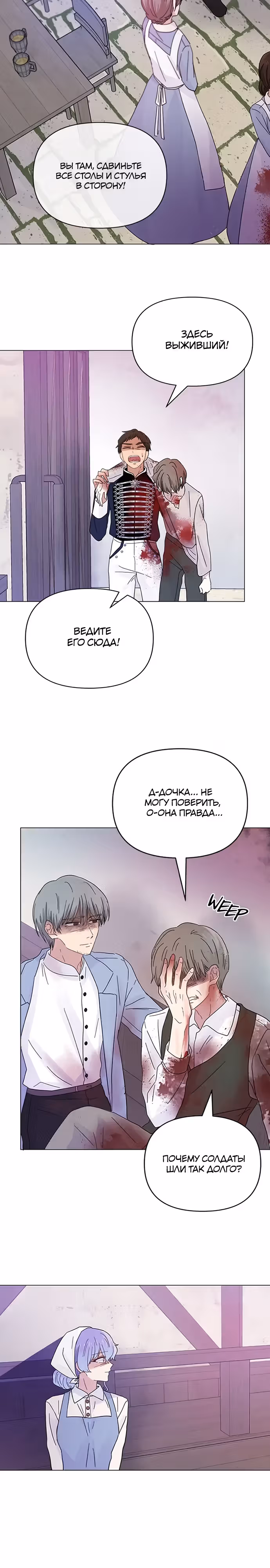 Сердце Русалки — Том 1 · Глава 20, страница 18