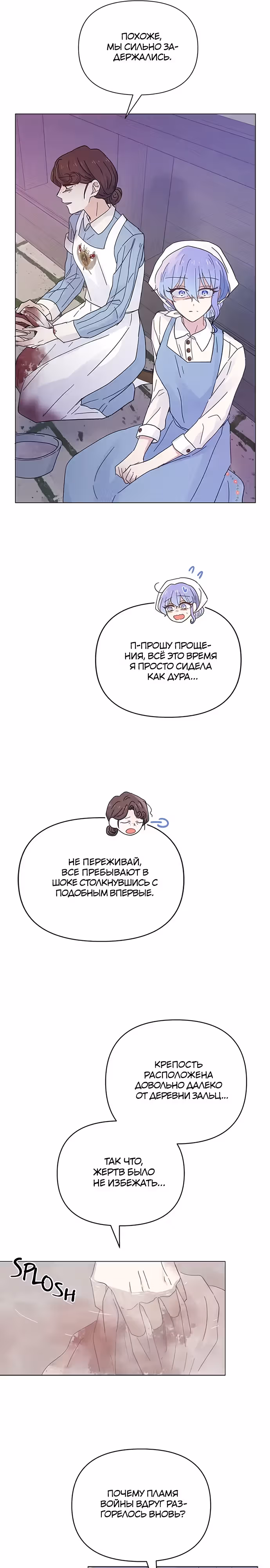 Сердце Русалки — Том 1 · Глава 20, страница 19