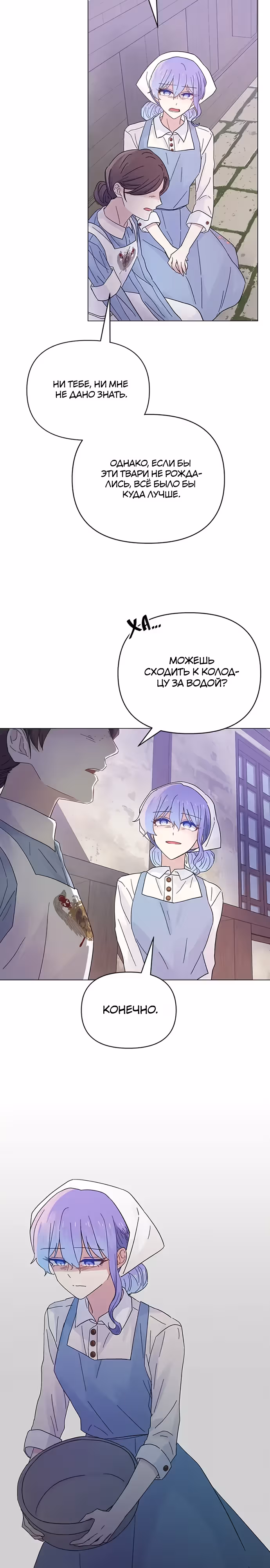 Сердце Русалки — Том 1 · Глава 20, страница 20