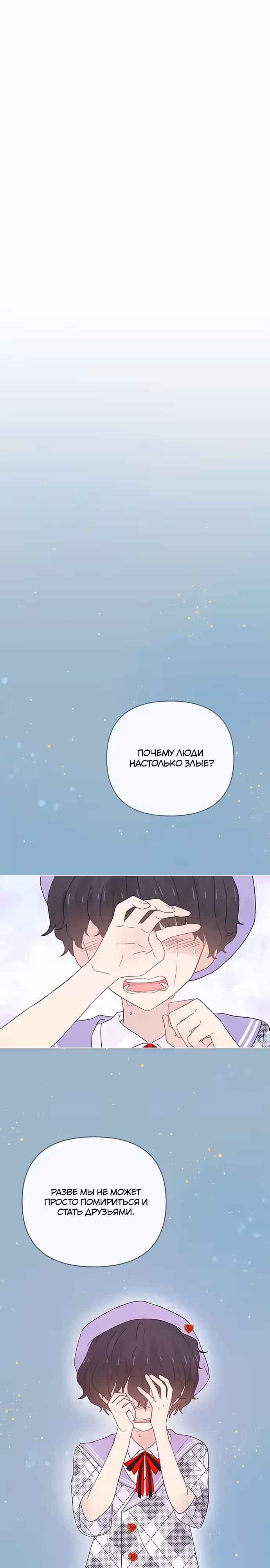 Сердце Русалки — Том 1 · Глава 20, страница 10