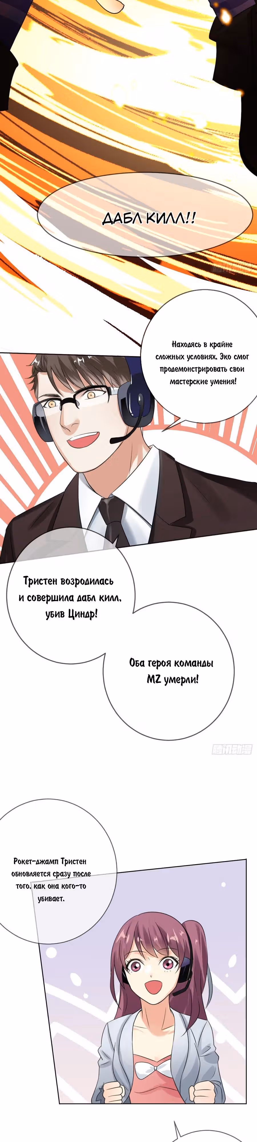 Легенда Перезагрузка — Том 1 · Глава 41, страница 8