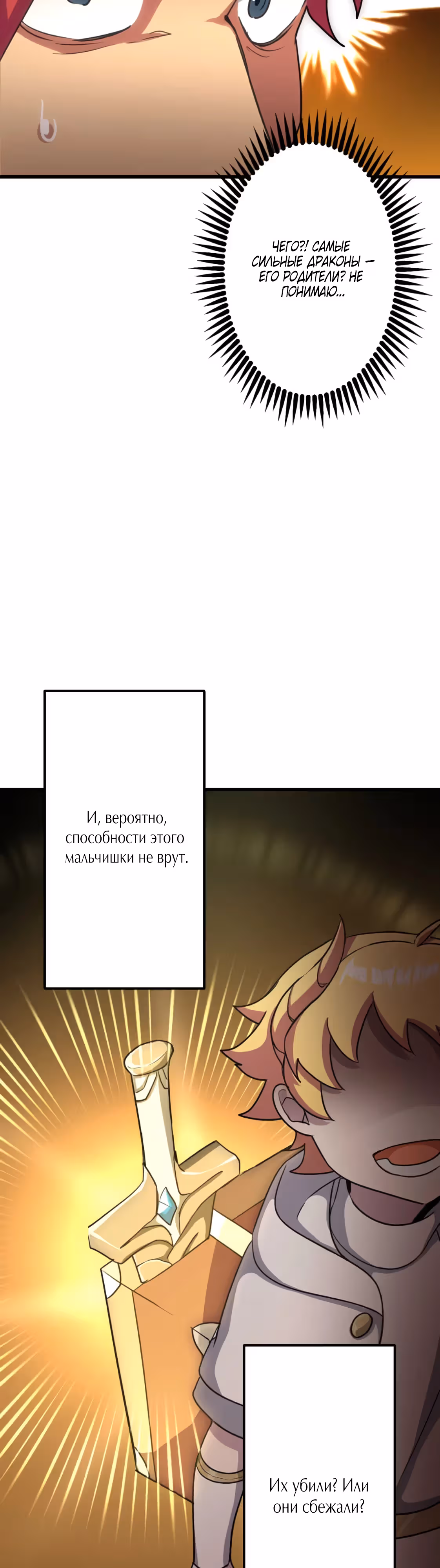 Мальчик, воспитанный сильнейшим драконом, хочет, чтобы его воспитывал кто-то более сильный, чем его родители! — Том 1 · Глава 6, страница 26