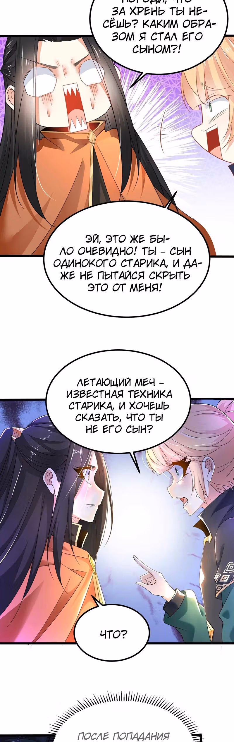 Божественный меч хаоса (Ремейк) — Том 1 · Глава 56, страница 22