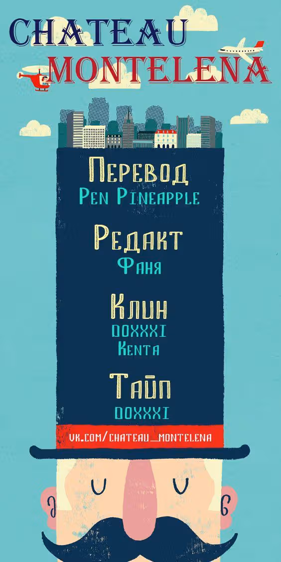 Коппелион — Том 4 · Глава 35, страница 21