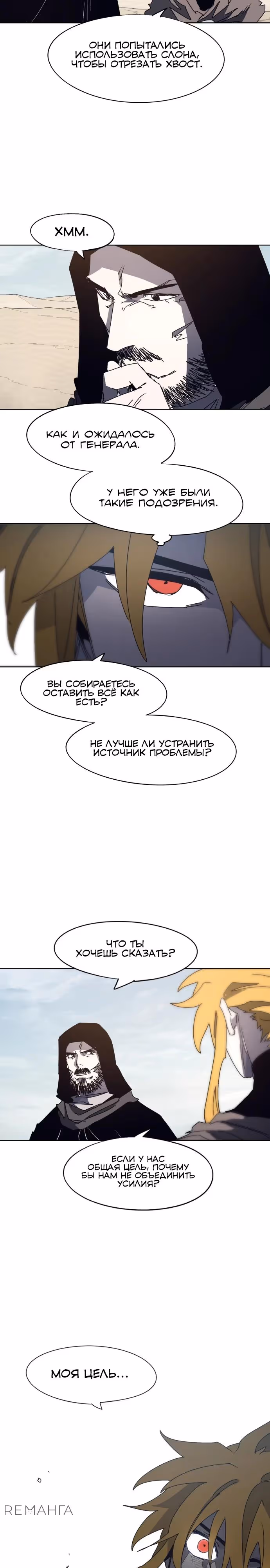 Рыцарь Огня — Том 1 · Глава 169, страница 17