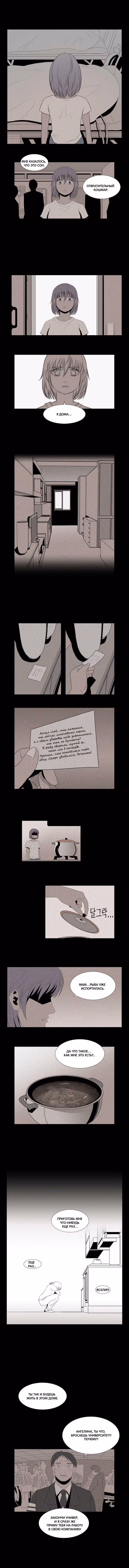 Повешенная кукла — Том 1 · Глава 44, страница 4