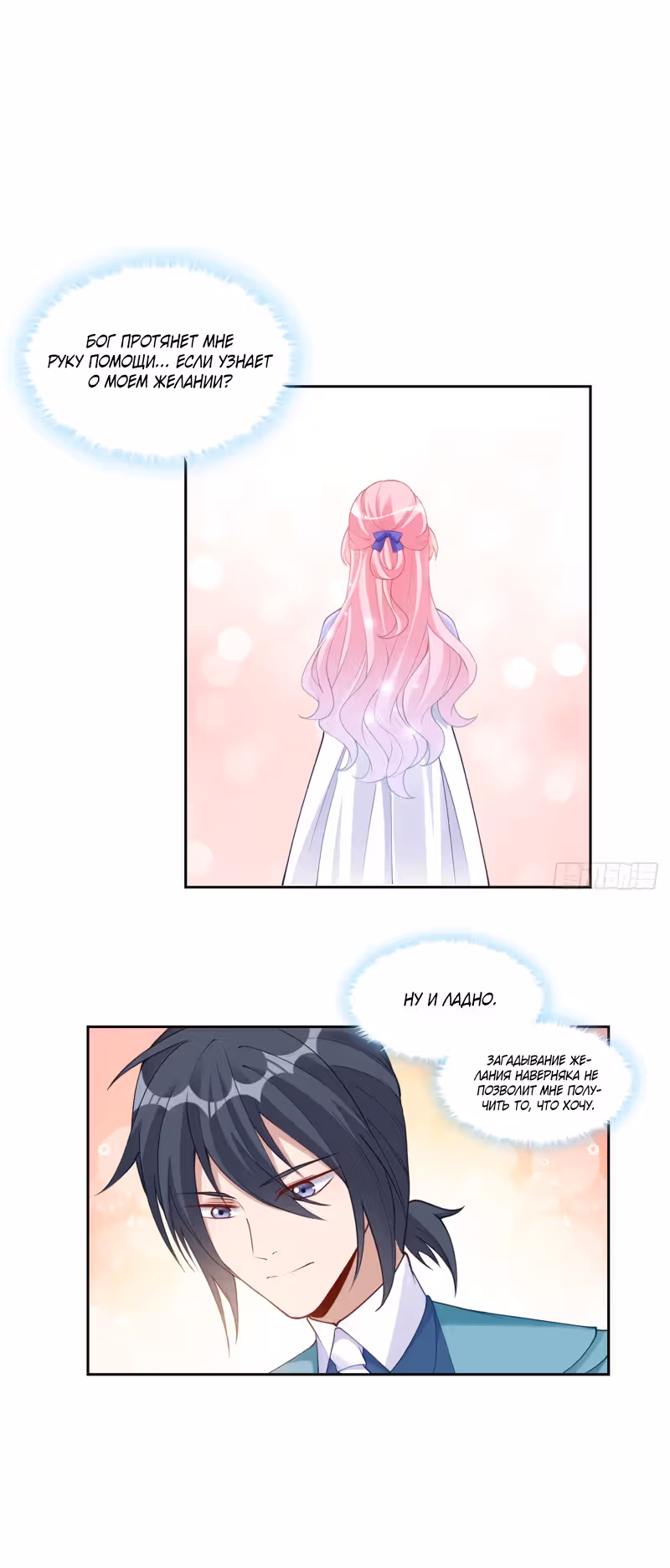 Закон выживания принцессы — Том 1 · Глава 97, страница 28