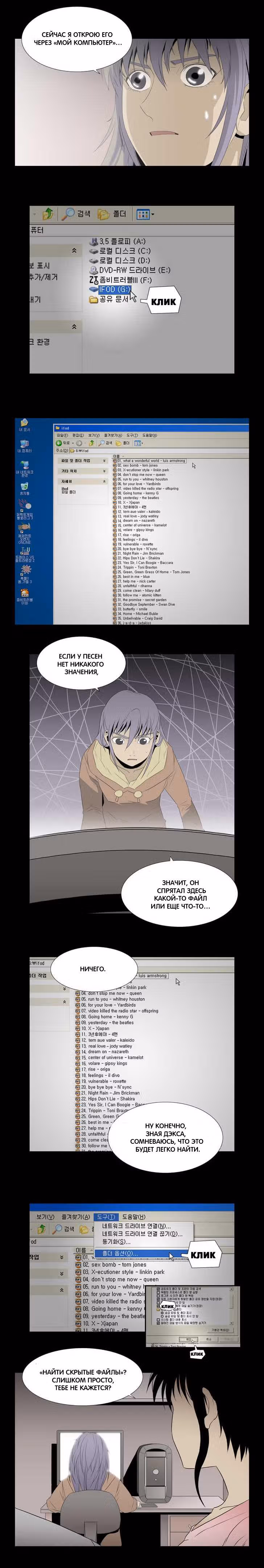 Повешенная кукла — Том 1 · Глава 43, страница 6