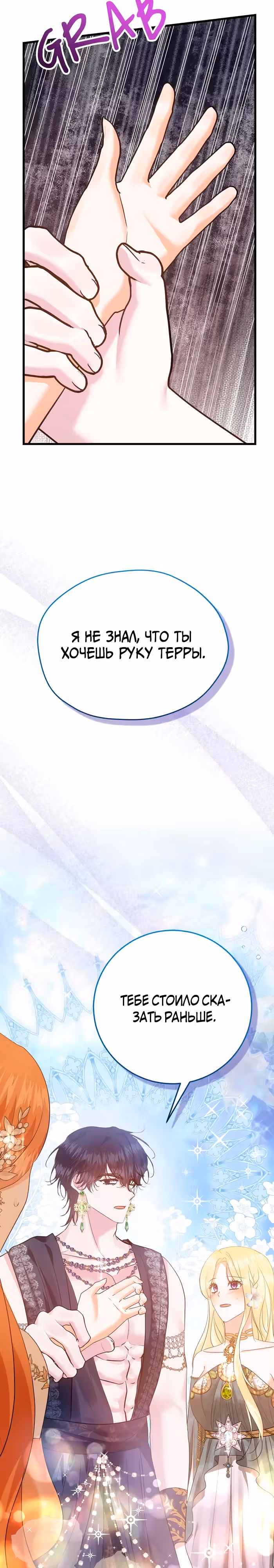Сводящее с ума сияние — Том 1 · Глава 32, страница 13