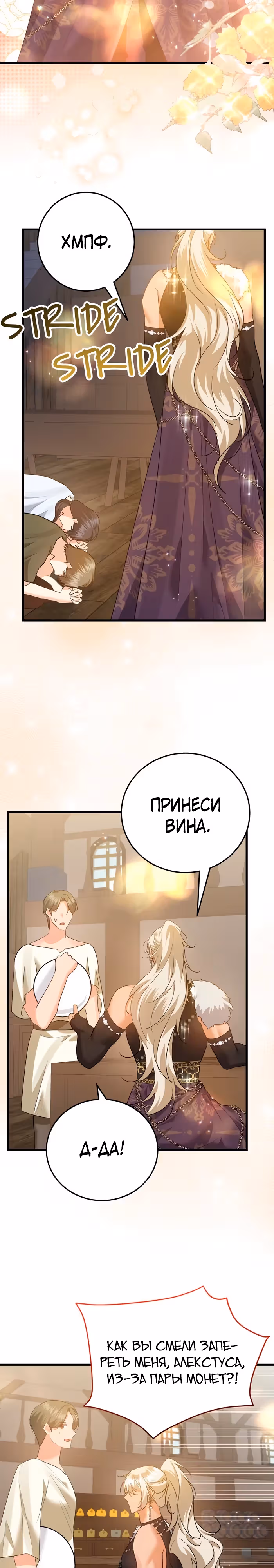 Сводящее с ума сияние — Том 1 · Глава 32, страница 23