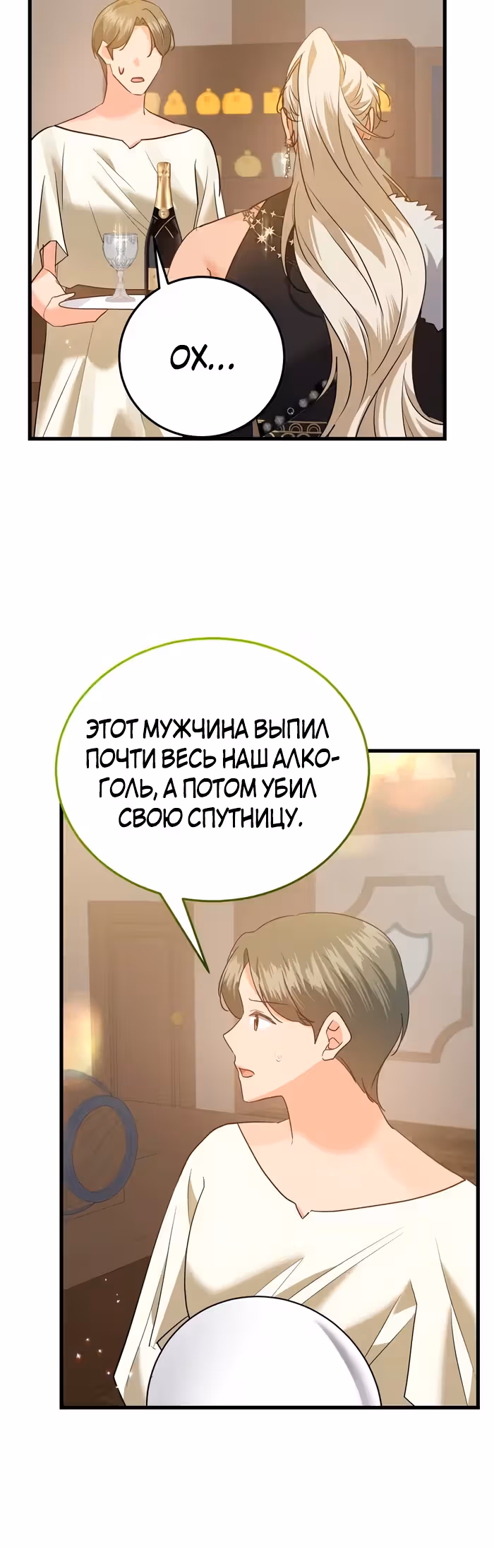 Сводящее с ума сияние — Том 1 · Глава 32, страница 25