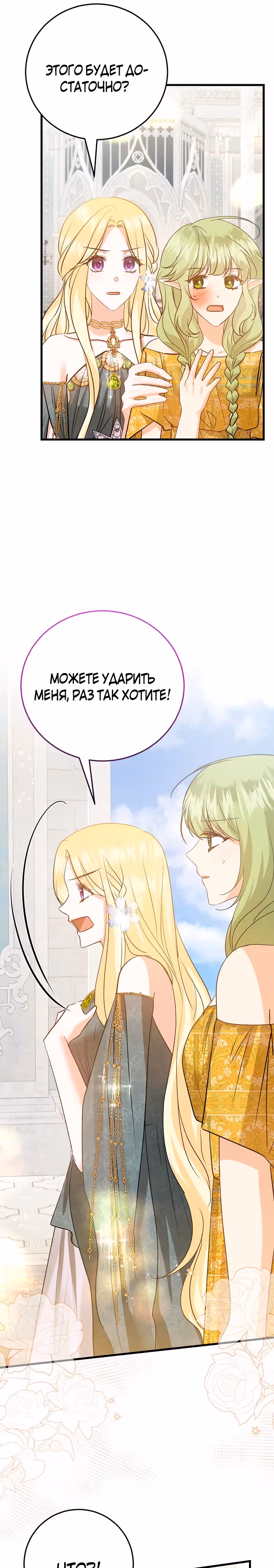 Сводящее с ума сияние — Том 1 · Глава 32, страница 6