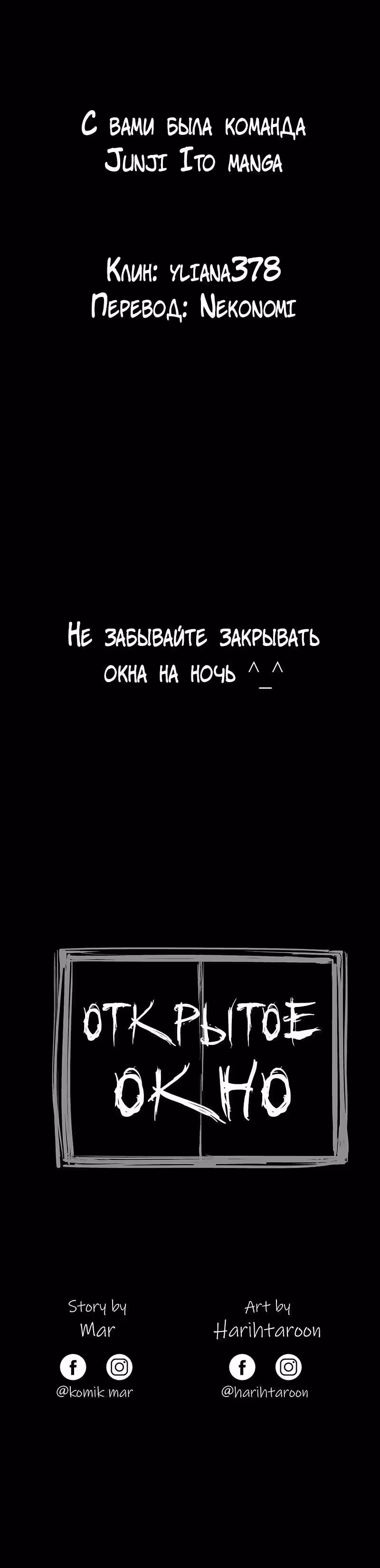 Открытое окно — Том 1 · Глава 3, страница 35