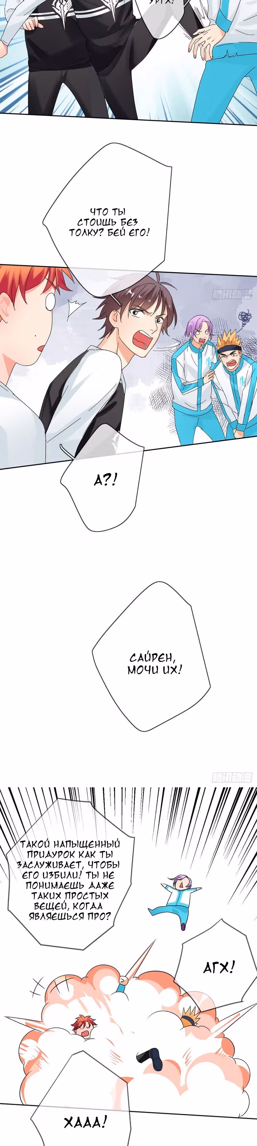 Легенда Перезагрузка — Том 1 · Глава 43, страница 11