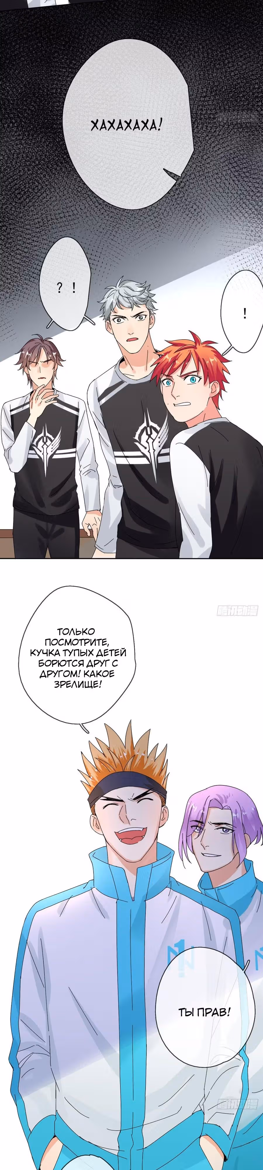 Легенда Перезагрузка — Том 1 · Глава 43, страница 7