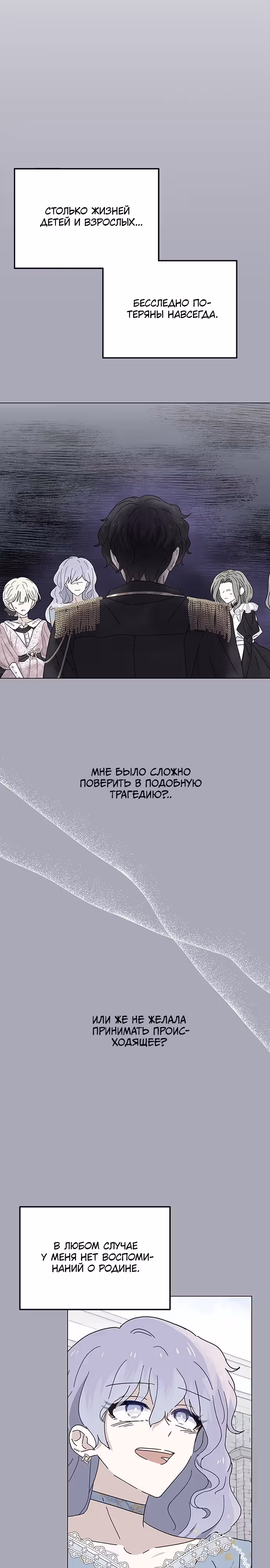 Сердце Русалки — Том 1 · Глава 21, страница 11