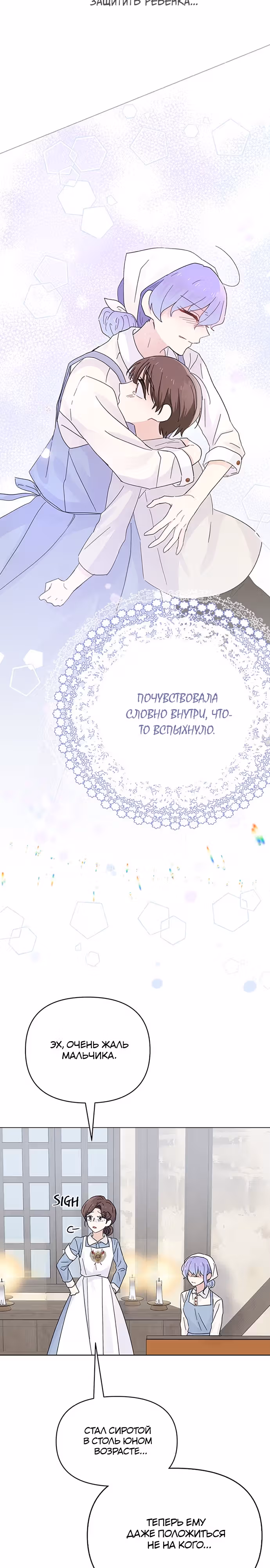 Сердце Русалки — Том 1 · Глава 21, страница 15