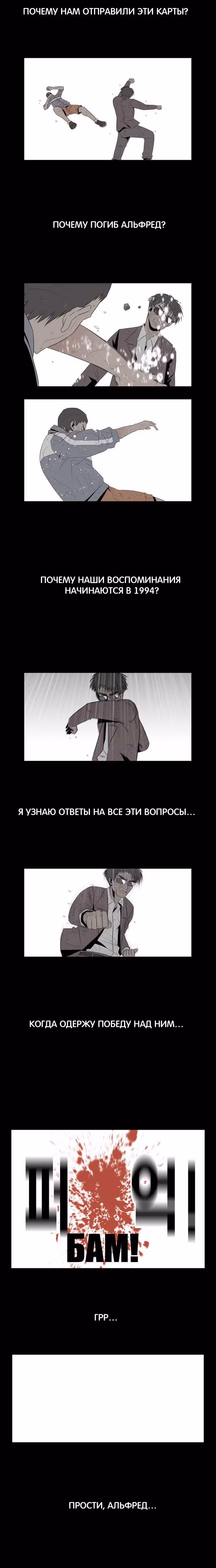 Повешенная кукла — Том 1 · Глава 42, страница 4