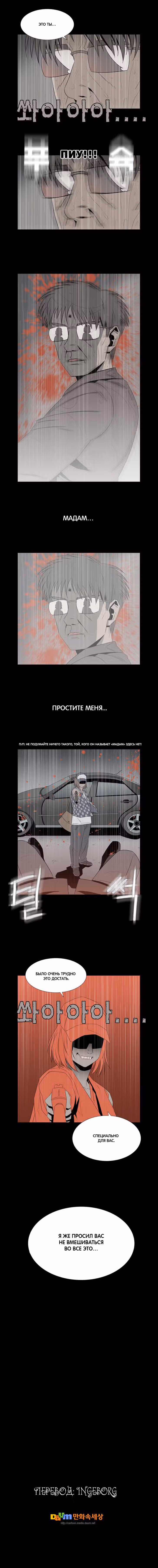 Повешенная кукла — Том 1 · Глава 42, страница 6