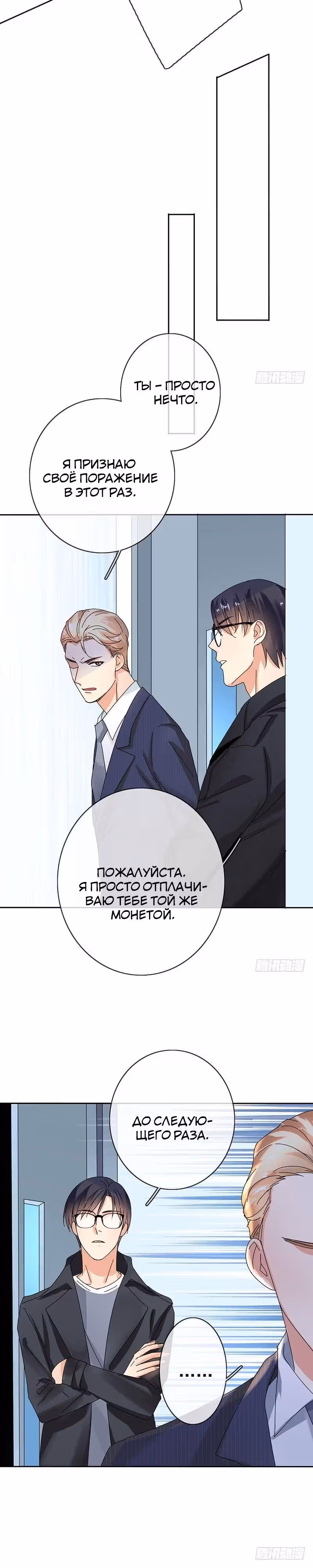 Легенда Перезагрузка — Том 1 · Глава 44, страница 11