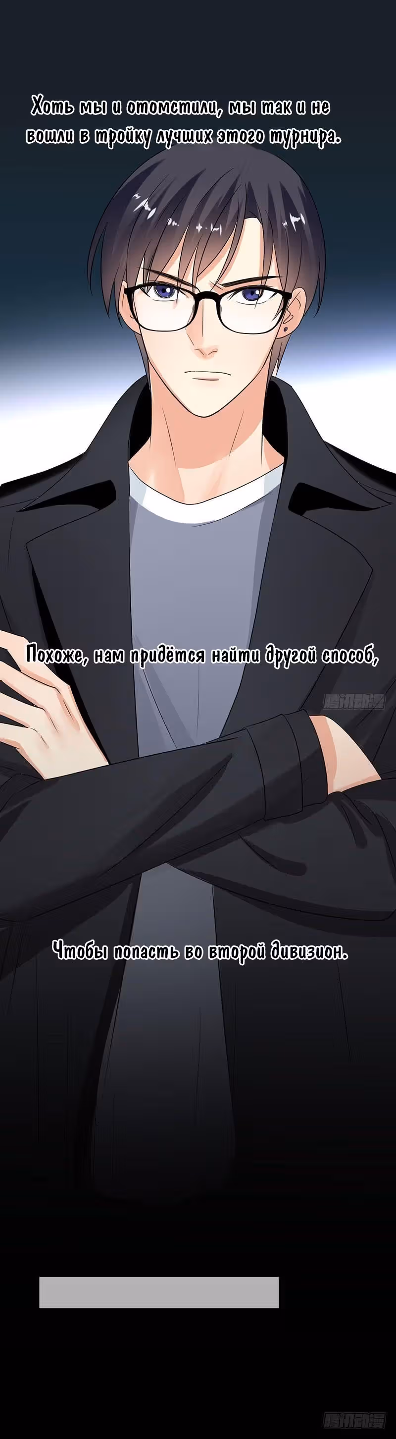 Легенда Перезагрузка — Том 1 · Глава 44, страница 12