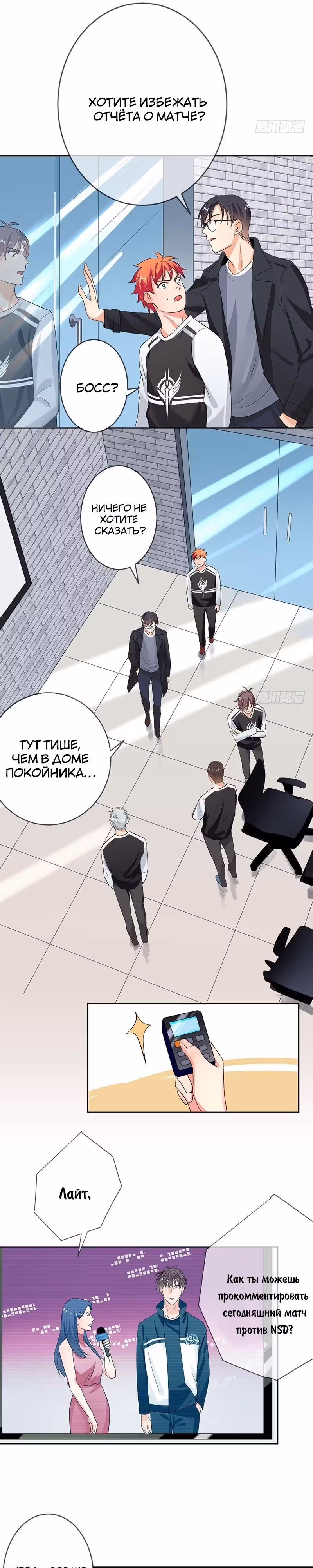 Легенда Перезагрузка — Том 1 · Глава 44, страница 14