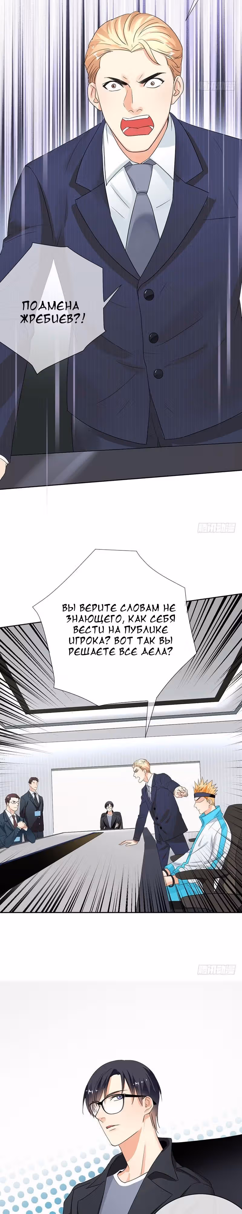 Легенда Перезагрузка — Том 1 · Глава 44, страница 7