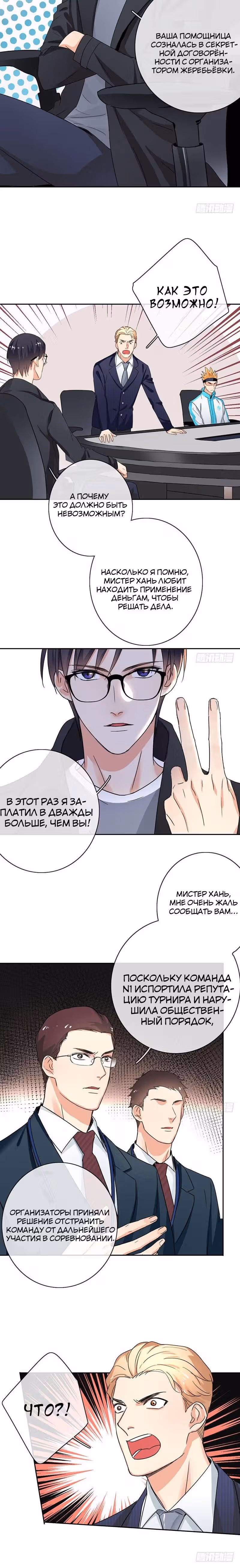 Легенда Перезагрузка — Том 1 · Глава 44, страница 8
