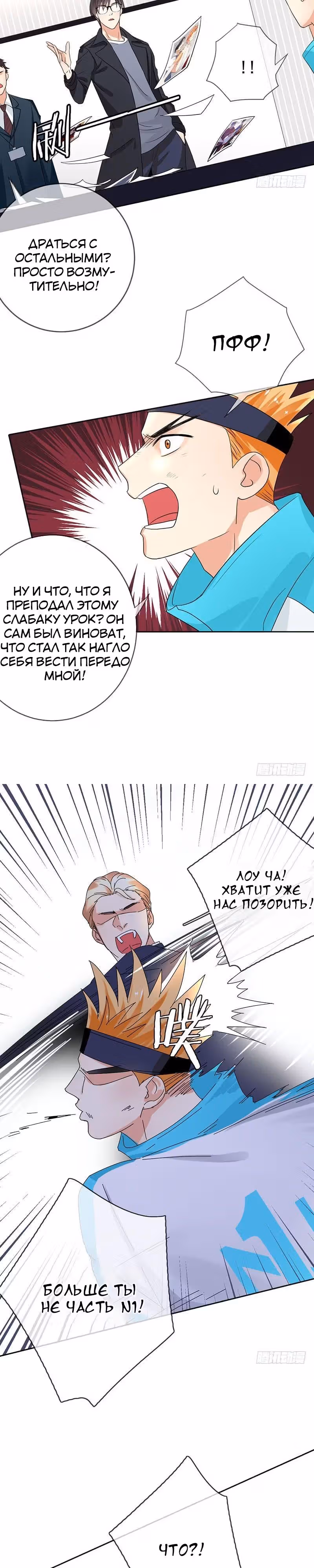 Легенда Перезагрузка — Том 1 · Глава 44, страница 10