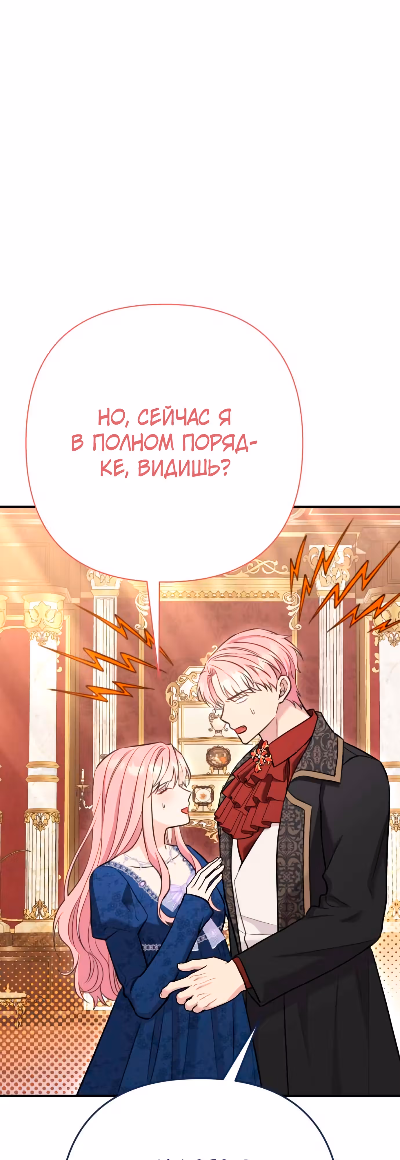 Я императрица, но избегаю императора — Том 1 · Глава 38, страница 19