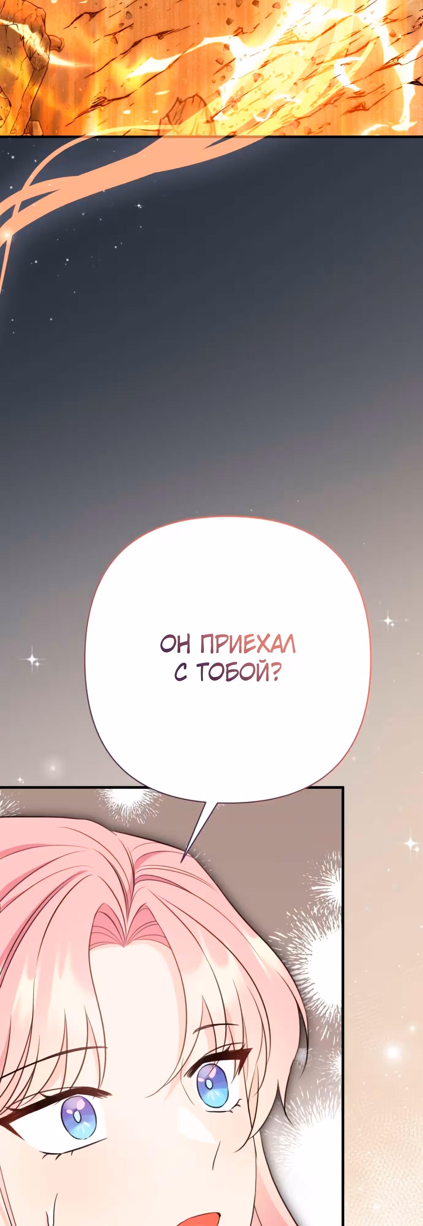 Я императрица, но избегаю императора — Том 1 · Глава 38, страница 28