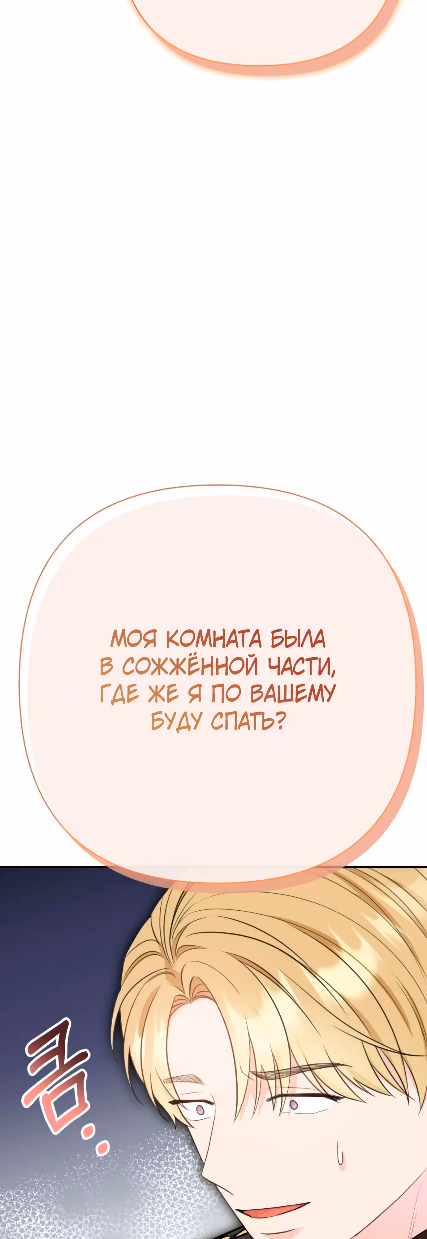 Я императрица, но избегаю императора — Том 1 · Глава 38, страница 37