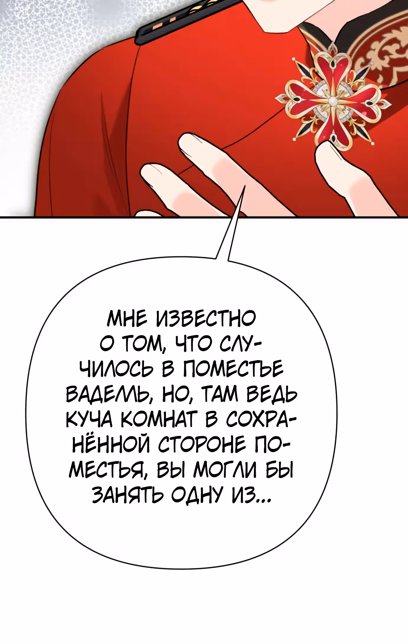 Я императрица, но избегаю императора — Том 1 · Глава 38, страница 38